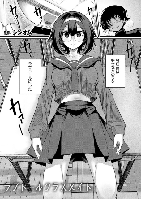ラブドールクラスメイト【単話】-サンプル画像1