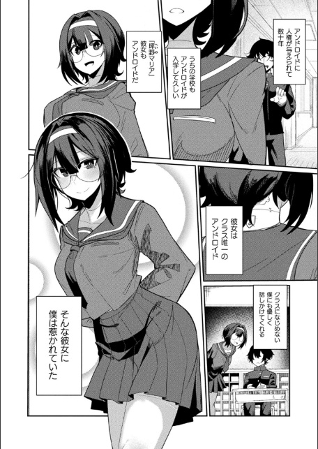 ラブドールクラスメイト【単話】-サンプル画像2