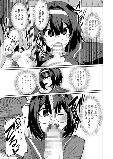 ラブドールクラスメイト【単話】-サンプル画像8