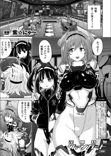 淫魔特警ヴァンガード ep.3 侵触【単話】-サンプル画像1