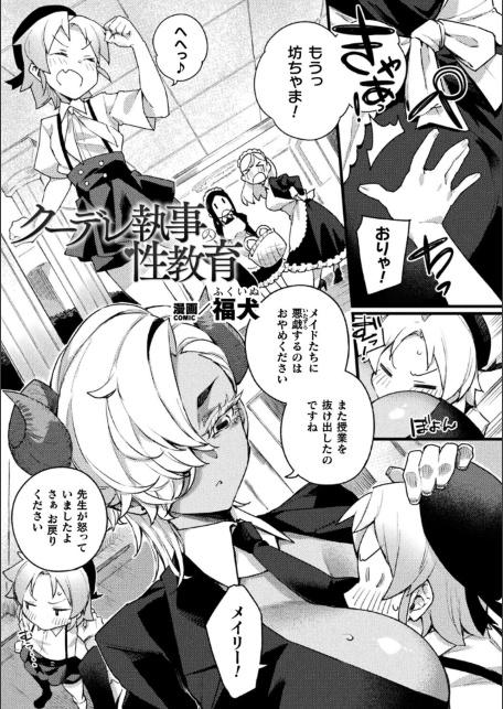 クーデレ執事の性教育【単話】-サンプル画像1