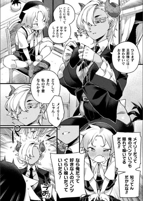 クーデレ執事の性教育【単話】-サンプル画像4