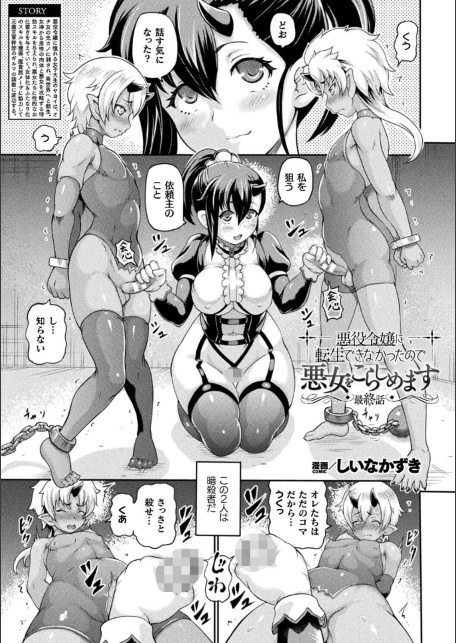 悪役令嬢に転生できなかったので悪女をこらしめます 最終話【単話】-サンプル画像1