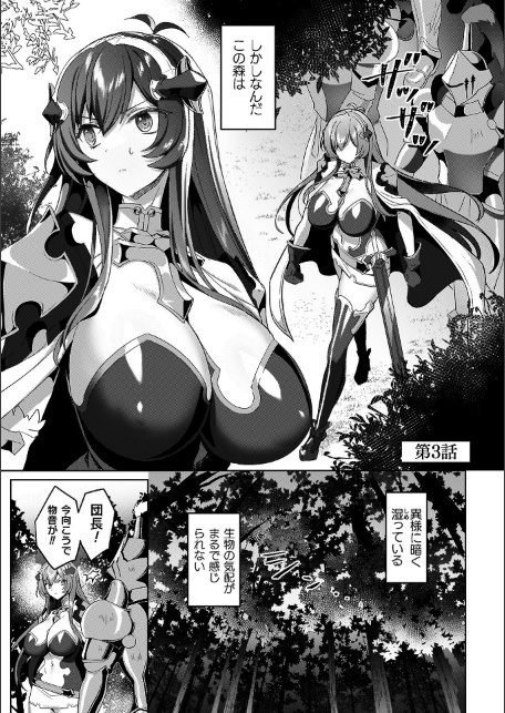 エデンズリッター 第1章外伝 淫難の巫女姫セシリィ編 THE COMIC-サンプル画像21