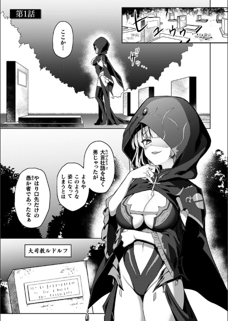 エデンズリッター 第1章外伝 淫難の巫女姫セシリィ編 THE COMIC-サンプル画像3