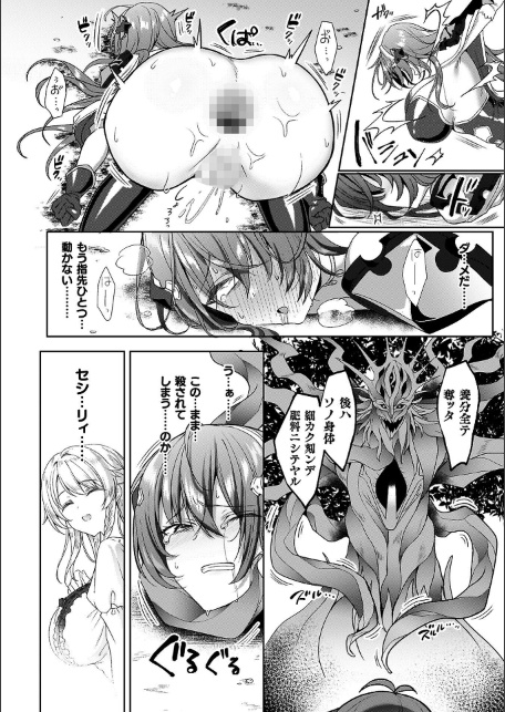 エデンズリッター 第1章外伝 淫難の巫女姫セシリィ編 THE COMIC-サンプル画像32