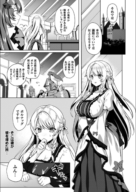 エデンズリッター 第1章外伝 淫難の巫女姫セシリィ編 THE COMIC-サンプル画像5