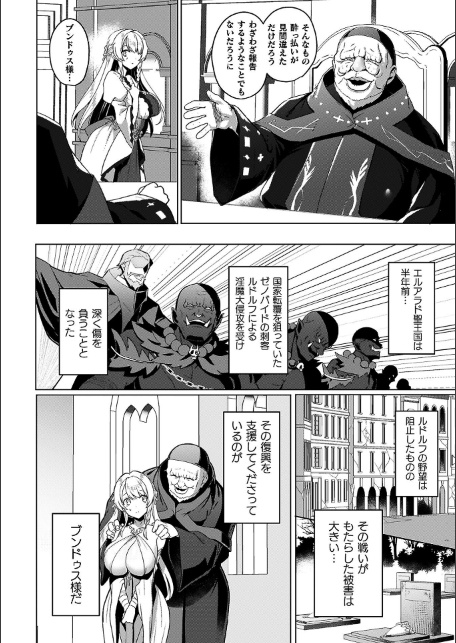 エデンズリッター 第1章外伝 淫難の巫女姫セシリィ編 THE COMIC-サンプル画像6