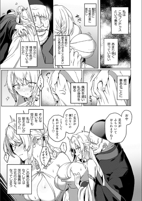 エデンズリッター 第1章外伝 淫難の巫女姫セシリィ編 THE COMIC-サンプル画像7