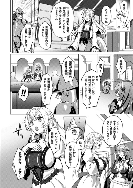 エデンズリッター 第1章外伝 淫難の巫女姫セシリィ編 THE COMIC-サンプル画像8