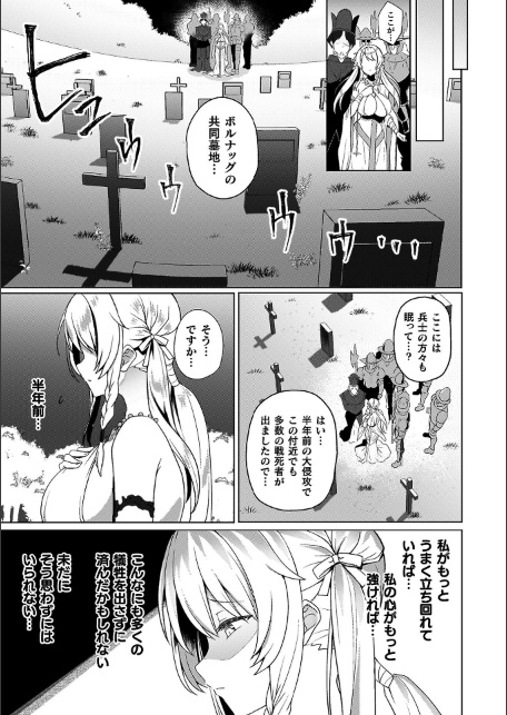 エデンズリッター 第1章外伝 淫難の巫女姫セシリィ編 THE COMIC-サンプル画像9