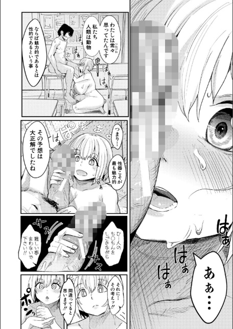 ウシ乳りんり先生のイキすぎた倫理観【電子版特典付き】-サンプル画像18