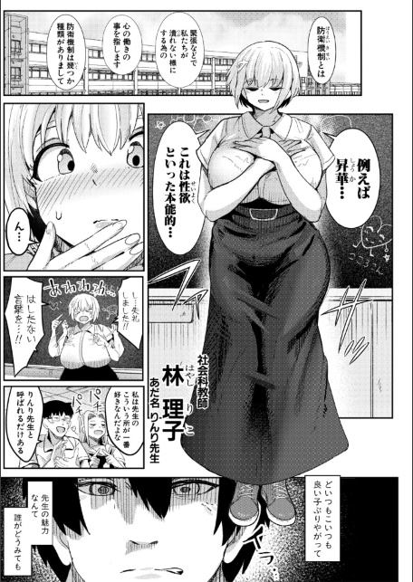 ウシ乳りんり先生のイキすぎた倫理観【電子版特典付き】-サンプル画像3