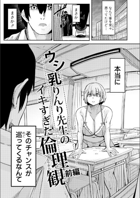 ウシ乳りんり先生のイキすぎた倫理観【電子版特典付き】-サンプル画像5