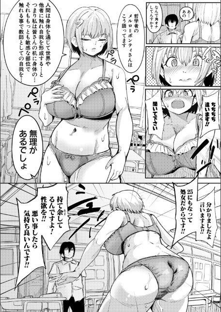 ウシ乳りんり先生のイキすぎた倫理観【電子版特典付き】-サンプル画像6