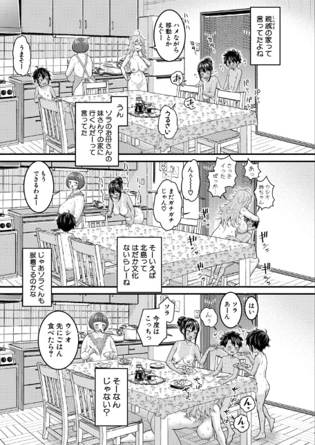 はだかぐらし【第19話】-サンプル画像3