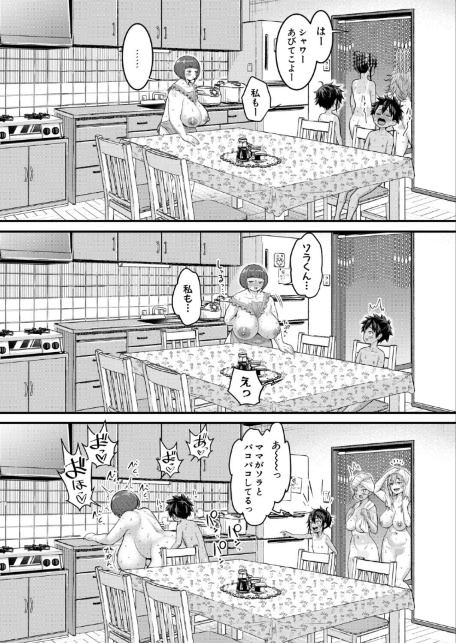 はだかぐらし【第19話】-サンプル画像4