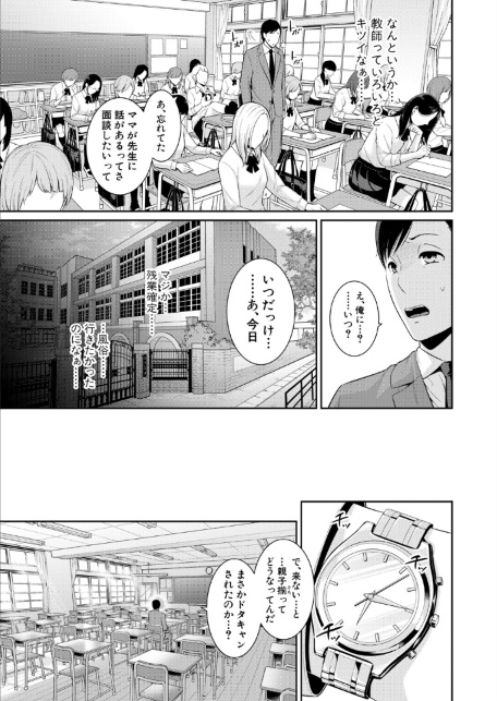 教え子の母親 -from 友達の母親- 【第1話】-サンプル画像5