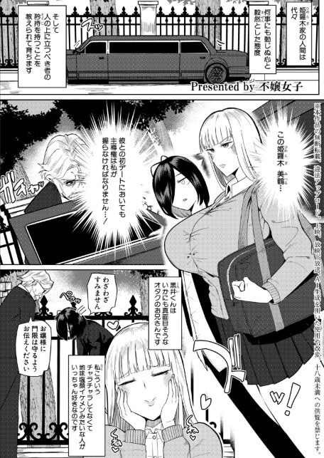 の゛ぉっブレス・お゛っブリージュ【前編】-サンプル画像1