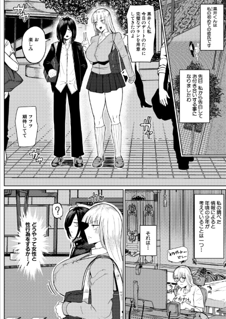 の゛ぉっブレス・お゛っブリージュ【前編】-サンプル画像2