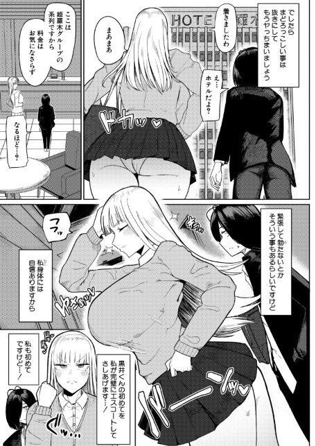 の゛ぉっブレス・お゛っブリージュ【前編】-サンプル画像3