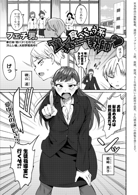 童貞食べちゃう系教師-サンプル画像1