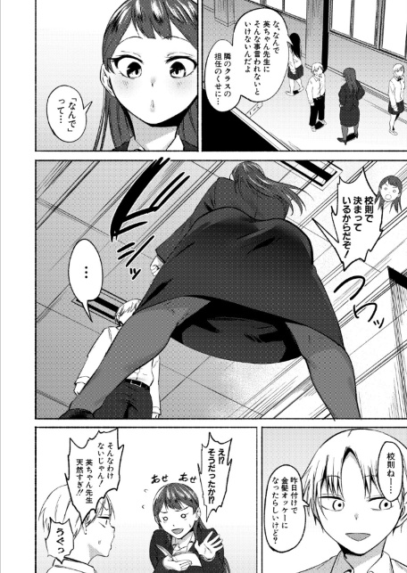 童貞食べちゃう系教師-サンプル画像2