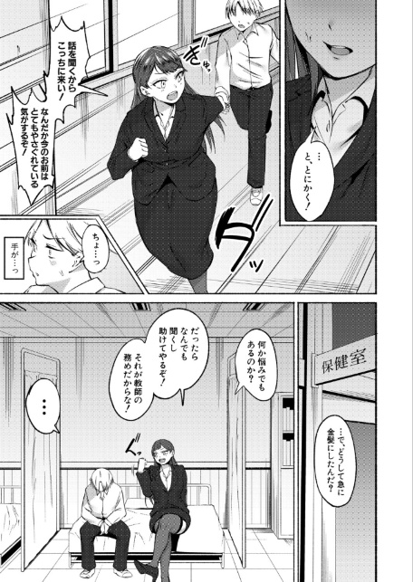 童貞食べちゃう系教師-サンプル画像3