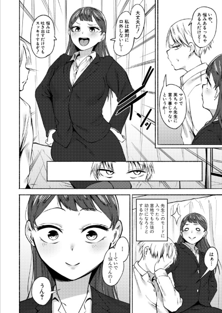 童貞食べちゃう系教師-サンプル画像4