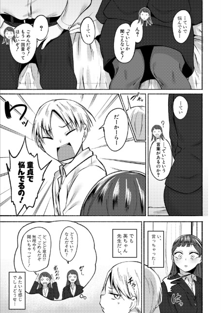 童貞食べちゃう系教師-サンプル画像5