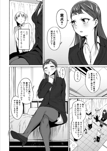 童貞食べちゃう系教師-サンプル画像6
