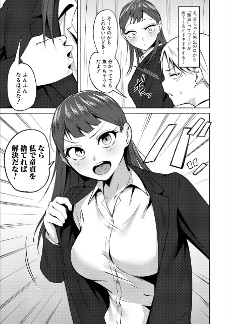 童貞食べちゃう系教師-サンプル画像7