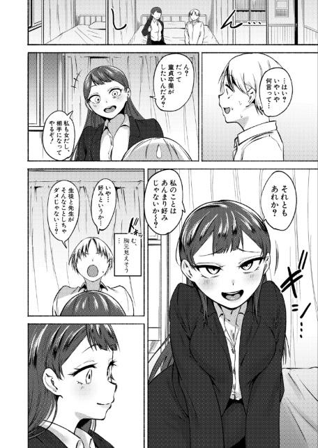 童貞食べちゃう系教師-サンプル画像8
