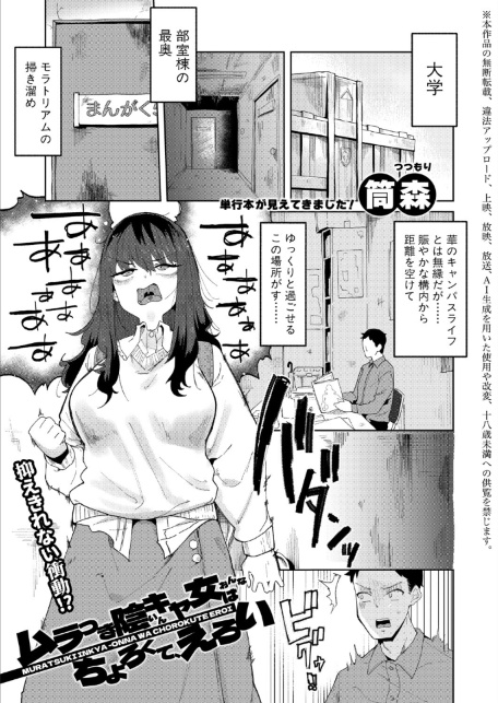 ムラつき陰キャ女はちょろくて、えろい-サンプル画像1