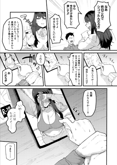 ムラつき陰キャ女はちょろくて、えろい-サンプル画像5