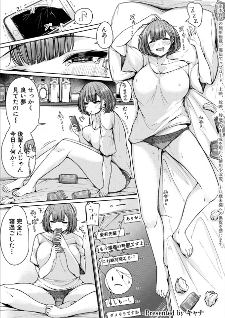 利息は快楽でお願いします！〜ナメてた先輩のわからせ返済記録〜-サンプル画像1