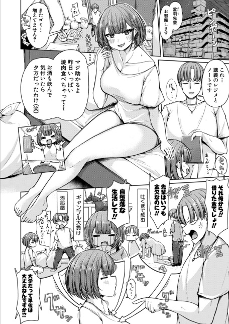 利息は快楽でお願いします！〜ナメてた先輩のわからせ返済記録〜-サンプル画像2