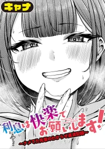 利息は快楽でお願いします!〜ナメてた先輩のわからせ返済記録〜
