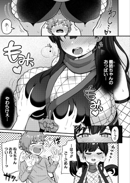 義姉忍者は義弟を愛でたい-サンプル画像5