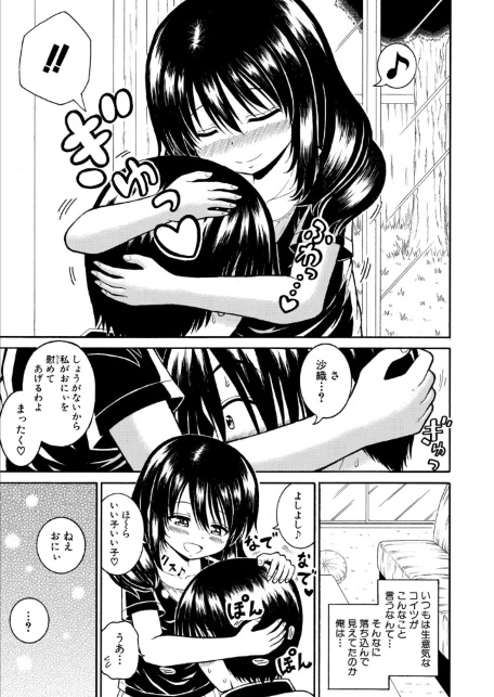 落ち込んでるなら、慰めてあげる-サンプル画像5