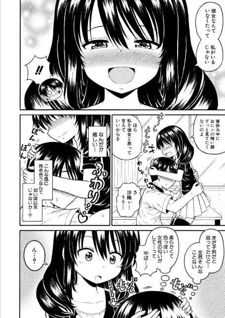 落ち込んでるなら、慰めてあげる-サンプル画像6
