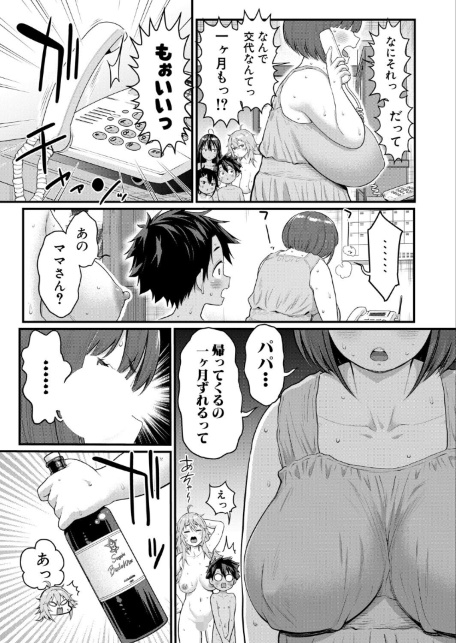 はだかぐらし【第19.5話】-サンプル画像5