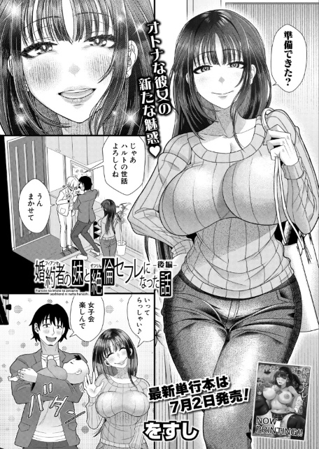 婚約者の妹と絶倫セフレになった話【後編】-サンプル画像2