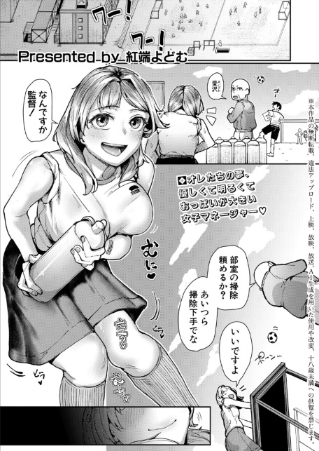 女子マネージャー愛沢恵の一番気持ちいいトコロ-サンプル画像1