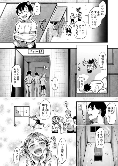 女子マネージャー愛沢恵の一番気持ちいいトコロ-サンプル画像2