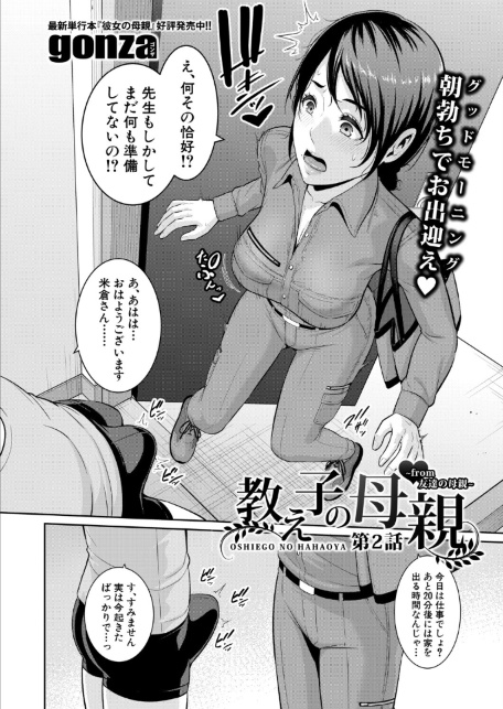 教え子の母親 -from 友達の母親-【第2話】-サンプル画像2
