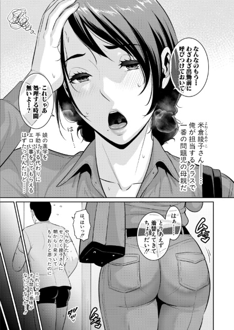 教え子の母親 -from 友達の母親-【第2話】-サンプル画像3