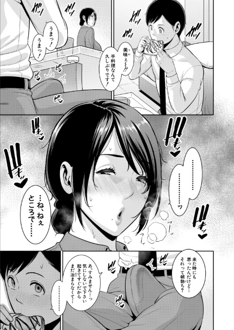 教え子の母親 -from 友達の母親-【第2話】-サンプル画像5