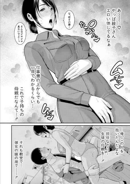 教え子の母親 -from 友達の母親-【第2話】-サンプル画像6
