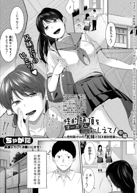 性的絶頂をおしえて！〜性知識ゼロのJK妹とSEX個別授業〜【中編】-サンプル画像1